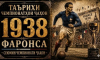 Чемпионати ҷаҳонии футбол 1938